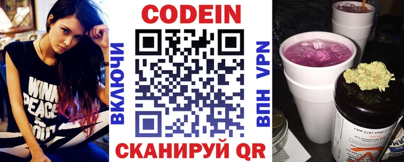 хочу   OMG маркетплейс  Codein напиток Lean (лин)  Снежногорск 